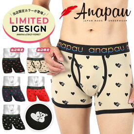 Anapau 国産 前開き コットン 綿 アナパウ ボクサーパンツ メンズ アンダーウェア 下着 おしゃれ かわいい 当店限定 おすすめ 人気 動物 ハート ドット ブランド 男性 プレゼント プチギフト 誕生日 彼氏 父 息子 ギフト 記念日 50代 60代 定番 ボクサーブリーフ