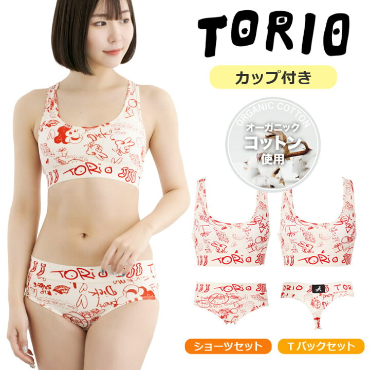 楽天市場 Torio トリオ ブラ ショーツ レディース アンダーウェア 下着 おしゃれ かわいい 上下セット ナイトブラ 綿 ハート フード ロゴ ワンポイント ブランド 女性 プレゼント プチギフト 誕生日プレゼント 彼女 妻 ギフト 記念日 送料無料 まとめ買い 誕生日