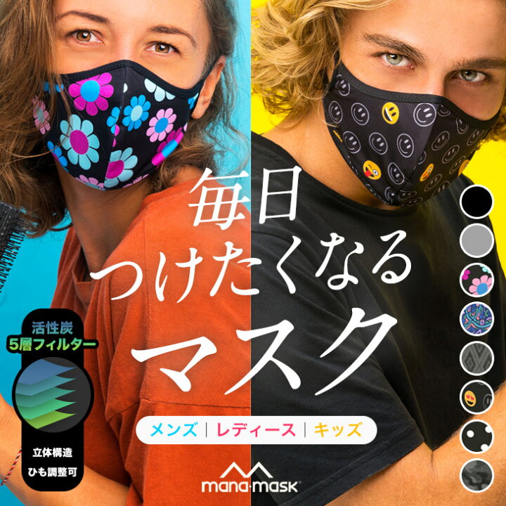 楽天市場 Manamask マナマスク 衛生マスク ツルツル 抗菌 調節可能 マンダラ ダイヤ柄 スマイル ドット フラワー 花柄 ペイズリー バンダナ柄 迷彩 カモ柄 カモフラ 無地 ブランド プレゼント 誕生日プレゼント 彼氏 彼女 父 息子 ギフト 記念日 送料無料 誕生日