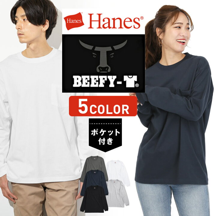 楽天市場 セール 5 Off Hanes ヘインズ ビーフィー ロンt メンズ ポケt Beefy ポケット付き Tシャツ かっこいい 綿 無地 ブランド おすすめ よれない 人気 シンプル 長袖 黒 白 ヘビーウェイト 大きいサイズ 厚手 オーバーサイズ ロンティー 安い グレー ネイビー