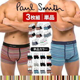 ポールスミス ローライズ ボクサーパンツ メンズ 【3枚セット】Paul Smith アンダーウェア 下着 高級 ブランド 綿 コットン 綿混 おしゃれ かっこいい ボーダー ストライプ ロゴ ワンポイント 無地 ブランド 男性 プレゼント プチギフト 誕生日 彼氏 父 息子 ギフト 記念日