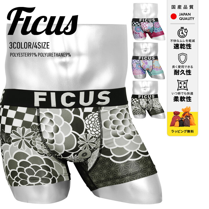 楽天市場 Ficus フィークス ボクサーパンツ メンズ アンダーウェア 下着 かっこいい おしゃれ 和柄 和風 ツルツル 当店限定 国産 フラワー おすすめ 人気 Xl 大きいサイズ 限定 花柄 ブランド 男性 プレゼント プチギフト 誕生日プレゼント 彼氏 父 息子 ギフト 記念日 楽天市場 Ficus フィークス ボクサーパンツ メンズ アンダーウェア 下着 かっこいい おしゃれ 和柄 和風 ツルツル 当店限定 国産 フラワー おすすめ 人気 Xl 大きいサイズ 限定 花柄 ブランド 男性 プレゼント プチギフト 誕生日プレゼント 彼氏 父 息子 ギフト 記念日