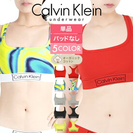 カルバンクライン Calvin Klein ブラ レディース アンダーウェア 下着 高級 ハイブランド スポーツ スポブラ ジム ヨガ 綿 運動 おすすめ 人気 筋トレ おしゃれ 可愛い 無地 ブランド 女性 婦人 プレゼント プチギフト 誕生日 彼女 妻 ギフト 【メール便】 大きいサイズ