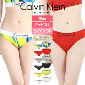 カルバンクライン Calvin Klein カルバン ショーツ レディース アンダーウェア 下着 高級 ハイブランド おしゃれ 可愛い 綿 おすすめ ヨガ ジム 運動 スポーツ 人気 無地 ブランド 女性 婦人 プレゼント プチギフト 誕生日 彼女 妻 ギフト 記念日 【メール便】 大きいサイズ