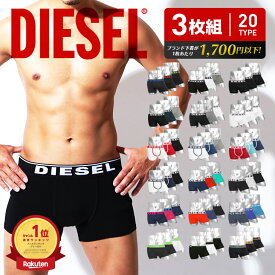 【3枚セット】DIESEL/ディーゼル ボクサーパンツ メンズ アンダーウェア 下着 おしゃれ かっこいい 綿 無地 ロゴ ワンポイント シンプル おすすめ 人気 まとめ買い 大きいサイズ 30代 40代 ブランド 男性 プレゼント プチギフト 誕生日プレゼント 彼氏 父 息子 ギフト 記念日