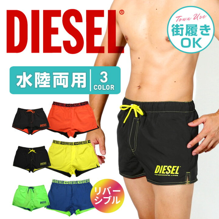 楽天市場 セール 55 Off ディーゼル Diesel サーフパンツ メンズ 水着 水陸両用 フェス アウトドア おしゃれ 蛍光 街履き 無地 ロゴ ワンポイント ブランド 男性 プレゼント 誕生日プレゼント 父 ギフト 海パン 誕生日 ショートパンツ ハーフパンツ 半パン 短パン