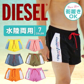 DIESEL ディーゼル サーフパンツ メンズ 水着 ツルツル かっこいい おしゃれ 水陸両用 海パン ハーフパンツ おすすめ 人気 半パン ショートパンツ 水着 ロゴ ワンポイント ブランド 男性 紳士 プレゼント プチギフト 誕生日 彼氏 父 息子 ギフト 記念日 大きいサイズ