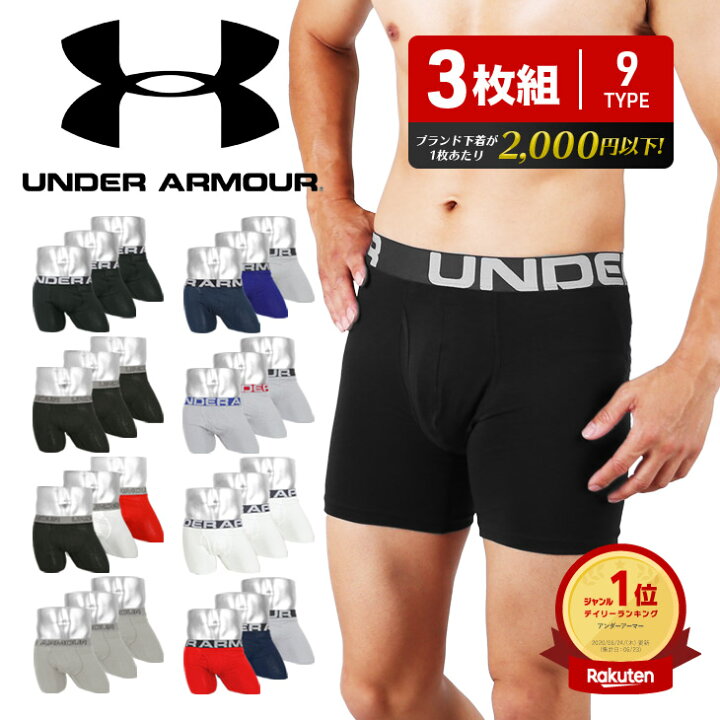楽天市場 3枚セット Under Armour アンダーアーマー ロングボクサーパンツ メンズ アンダーウェア 下着 前開き ツルツル 無地 かっこいい おしゃれ チャージドコットン 吸湿 速乾 無地 ブランド 男性 プレゼント 誕生日プレゼント 彼氏 父 ギフト 記念日 送料無料