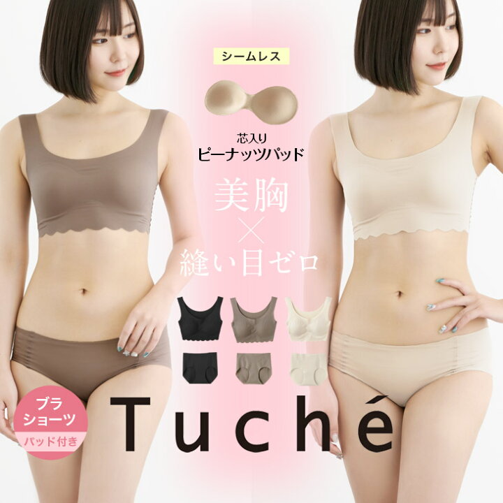 楽天市場 ブラ ショーツ 育乳 レディース アンダーウェア 下着 ツルツル かわいい おしゃれ トゥシェ シームレス ノンワイヤーブラジャー 日本製 補正 カットオフ パンツ パンティ ブラショーツ 無地 ブランド 女性 Gunze グンゼ プレゼント ギフト 記念日 安い 激安 楽天市場 ブラ ショーツ 育乳 レディース アンダーウェア 下着 ツルツル かわいい おしゃれ トゥシェ シームレス ノンワイヤーブラジャー 日本製 補正 カットオフ パンツ パンティ ブラショーツ 無地 ブランド 女性 Gunze グンゼ プレゼント ギフト 記念日 安い 激安