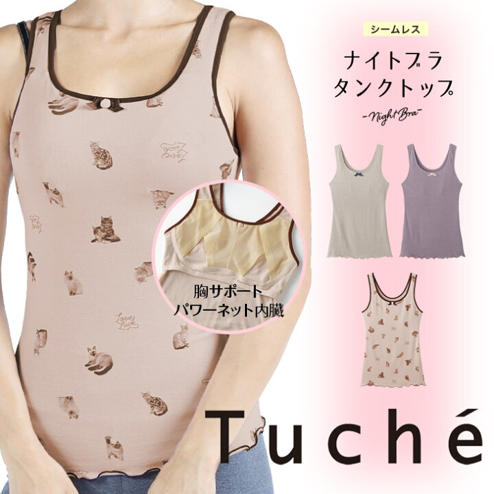 楽天市場 メール便 Gunze グンゼ タンクトップ レディース Lアパレル おしゃれ かわいい ルームウェア ノンワイヤーブラジャー おやすみ用 部屋着 かわいい ナイトブラ 育乳 無地 ブランド 女性 プレゼント プチギフト 誕生日プレゼント 彼女 妻 ギフト 記念日 誕生