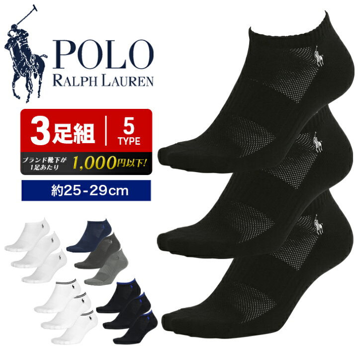 楽天市場 3足セット Polo Ralph Lauren ポロ ラルフローレン 靴下 メンズ グッズ 靴下 ツルツル おしゃれ 無地 ロゴ ブランド まとめ買い くるぶし おすすめ 人気 セット シンプル 男性 プレゼント プチギフト 誕生日プレゼント 彼氏 父 息子 ギフト 記念日