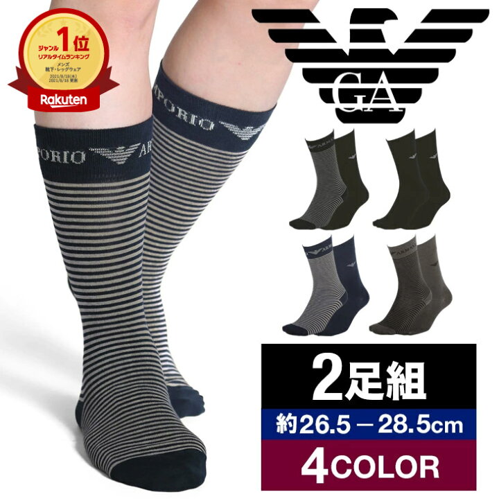 楽天市場 2足セット エンポリオ アルマーニ Emporio Armani 靴下 メンズ ソックス 2足組 綿 ボーダー シンプル ビジネス 無地 ワンポイント ボーダー ストライプ ブランド 男性 プレゼント 誕生日プレゼント 彼氏 父 ギフト 記念日 まとめ買い 誕生日 クリスマス