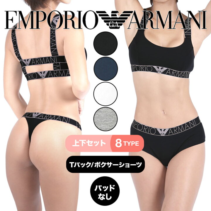 楽天市場 エンポリオ アルマーニ Emporio Armani ブラ ショーツ レディース アンダーウェア 下着 綿 かわいい おしゃれ おすすめ 人気 スポーツ ジム スポブラ ヨガ 高級 無地 ロゴ ブランド 女性 プレゼント プチギフト 誕生日プレゼント 彼女 妻 ギフト 記念日 送料