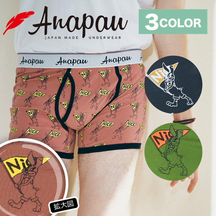 楽天市場 メール便 Anapau アナパウ ボクサーパンツ メンズ アンダーウェア 下着 前開き ラビット フラッグ おしゃれ かわいい アニマル柄 動物 おすすめ 人気 国産 ワンポイント ブランド 男性 プレゼント プチギフト 誕生日プレゼント 彼氏 父 息子 ギフト 記念日