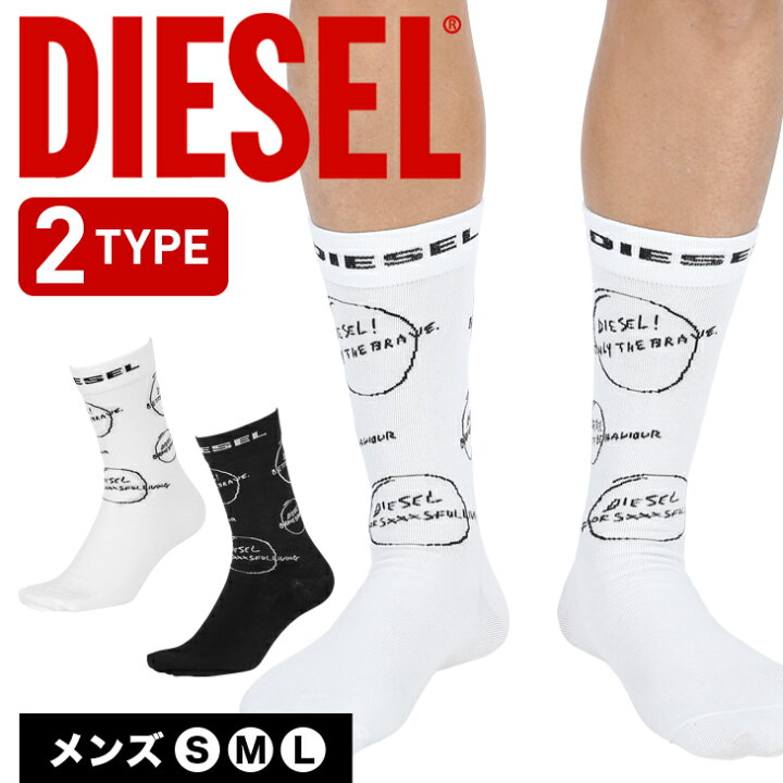 楽天市場 ディーゼル Diesel 靴下 メンズ グッズ 綿 かっこいい おしゃれ 無地 ロゴ ワンポイント おすすめ 人気 履き心地いい コットン 綿 クルー丈 シンプル ブランド 男性 プレゼント プチギフト 誕生日プレゼント 彼氏 父 ギフト 記念日 ソックス 誕生日 クリスマス