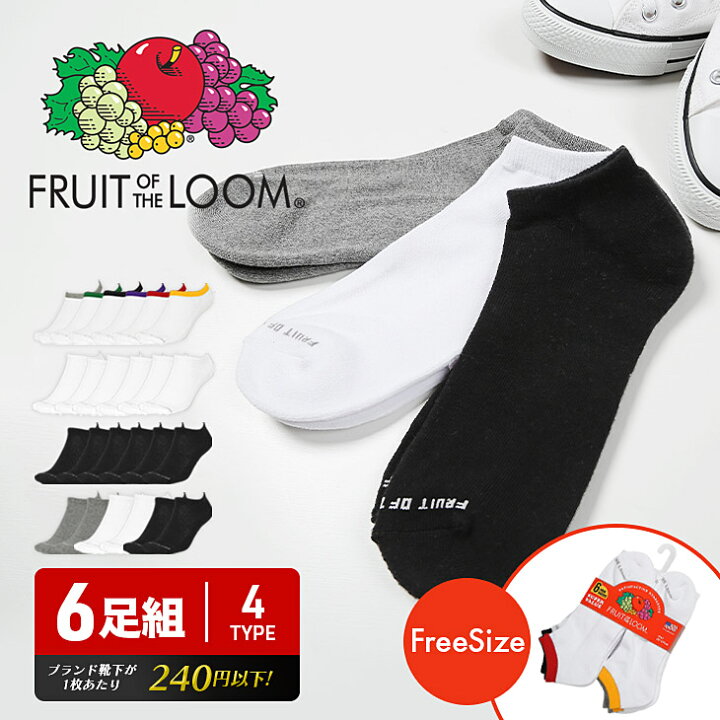 楽天市場 6足セット Fruit Of The Loom フルーツオブザルーム 靴下 メンズ グッズ おしゃれ 綿 アンクレット スニーカー 無地 ロゴ おすすめ 人気 セット まとめ買い ブランド 男性 プレゼント プチギフト 誕生日プレゼント 彼氏 父 息子 ギフト 記念日 父の日
