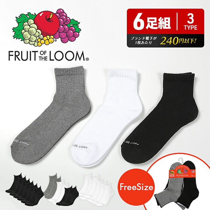 楽天市場 6足セット Fruit Of The Loom フルーツオブザルーム 靴下 メンズ グッズ 靴下 スニーカー 綿 おしゃれ ロゴ ワンポイント 無地 ブランド 男性 おすすめ 人気 まとめ買い プレゼント プチギフト 誕生日プレゼント 彼氏 父 息子 ギフト 記念日 父の日 ソックス