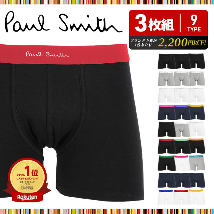 楽天市場 3枚セット Paul Smith ポールスミス ロング ボクサーパンツ メンズ アンダーウェア 下着 高級 ハイブランド 綿 おしゃれ かっこいい ボーダー おすすめ 人気 30代 40代 ストライプ 無地 ブランド 男性 プレゼント 誕生日プレゼント 彼氏 父 ギフト
