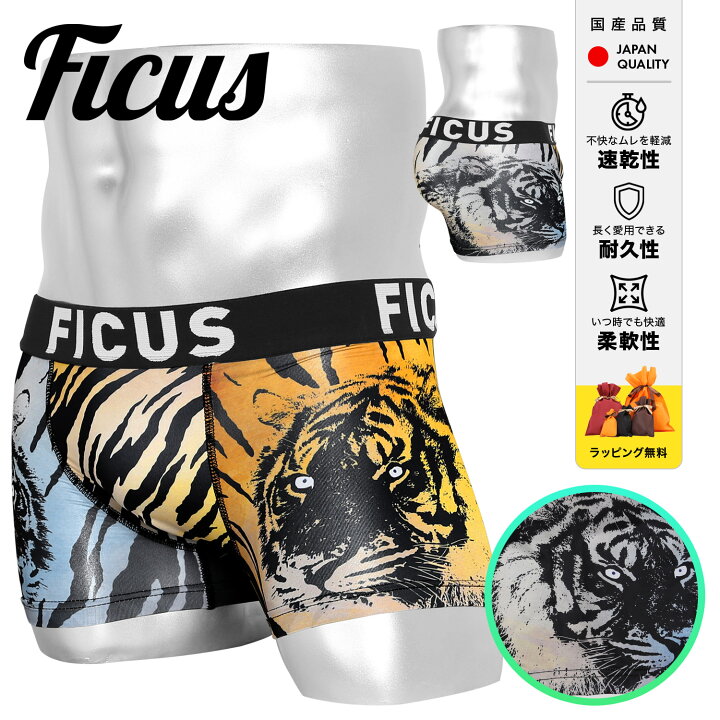 楽天市場 Ficus フィークス ボクサーパンツ メンズ かっこいい アンダーウェア 下着 ツルツル おしゃれ タイガー 寅年 虎 トラ 干支 おすすめ 人気 22年 新年 正月 動物 ワンポイント ブランド 男性 プレゼント プチギフト 誕生日プレゼント 彼氏 父 息子 ギフト 記念