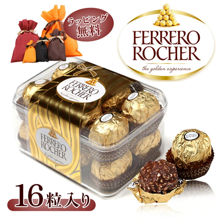楽天市場 セール 31 Off Ferrero Rocher フェレロ ロシェ チョコレート詰め合わせ チョコレート セット アソート 詰め合わせ プレゼント フェレロロシェ おすすめ 人気 バレンタイン チョコ 義理チョコ 職場 友達 男性 プレゼント プチギフト 誕生日プレゼント 彼氏