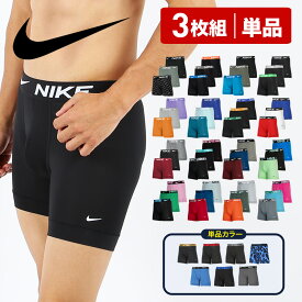 ナイキ ボクサーパンツ ロング【バラ売り｜3枚セット】NIKE メンズ ロングボクサーパンツ 下着 かっこいい おすすめ 人気 まとめ買い ツルツル 長め ジム ストレッチ 吸湿 速乾 迷彩 無地 ブランド 男性 プレゼント 誕生日プレゼント 彼氏 父 大きいサイズ 単品 ばら売り