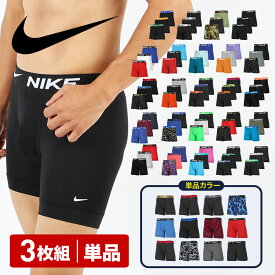 【3枚/単品】NIKE ナイキ ロング ボクサーパンツ メンズ ロングボクサーパンツ アンダーウェア 下着 おしゃれ かっこいい おすすめ 人気 まとめ買い ツルツル 長め ジム ストレッチ 吸湿 速乾 迷彩 無地 ブランド 男性 プレゼント 誕生日プレゼント 彼氏 父 大きいサイズ