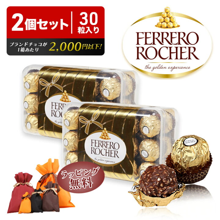 楽天市場 Ferrero Rocher フェレロ ロシェ チョコレート詰め合わせ チョコレート セット アソート 詰め合わせ フェレロロシェ バレンタイン おすすめ 人気 安い プチプラ 友チョコ 義理チョコ 差し入れ 男性 プレゼント プチギフト 誕生日プレゼント 彼氏 父 ギフト 父の