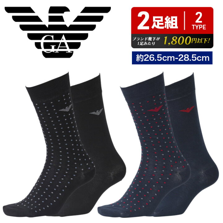 楽天市場 2足セット エンポリオ アルマーニ Emporio Armani 靴下 メンズ グッズ 高級 ハイブランド 綿 かっこいい おしゃれ 無地 ドット おすすめ 楽 きつくない 人気 ブランド 男性 プレゼント プチギフト 誕生日プレゼント 彼氏 父 ギフト 記念日 父の日 ソックス