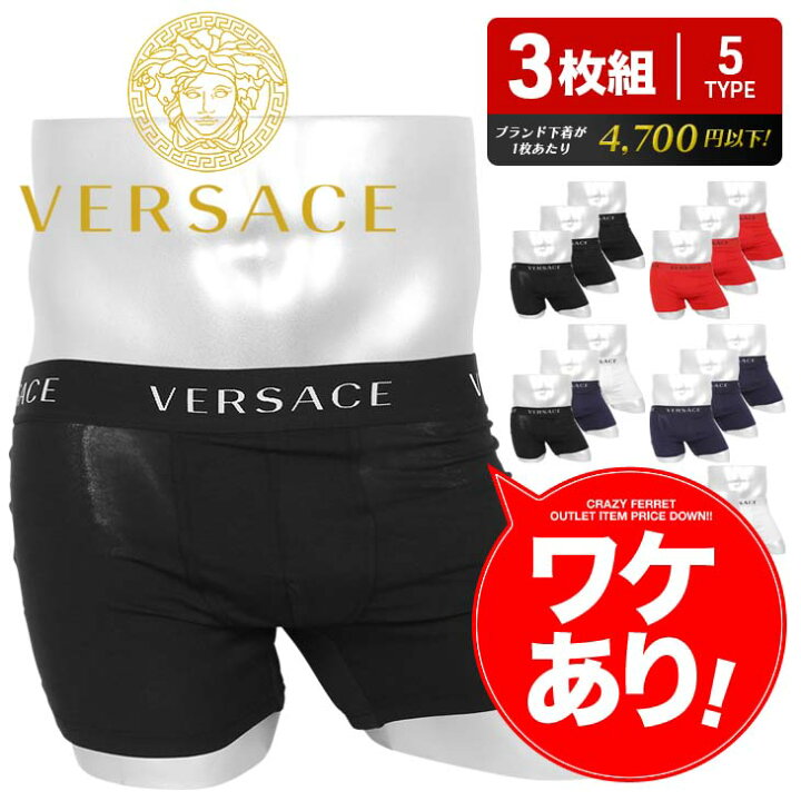 楽天市場 3枚セット Versace ヴェルサーチェ ベルサーチ ボクサーパンツ ブランド メンズ アンダーウェア 下着 高級 ハイブランド おしゃれ かっこいい 高級 おすすめ 人気 ロゴ 無地 男性 プレゼント プチギフト 誕生日プレゼント 彼氏 父 息子 ギフト 記念日 父の