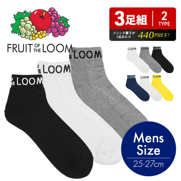 楽天市場 3足セット Fruit Of The Loom フルーツオブザルーム 靴下 メンズ グッズ おしゃれ 靴下 ランニング くるぶしソックス アンクル おすすめ 人気 アンクレット ブランド 男性 プレゼント プチギフト 誕生日 彼氏 父 ギフト 記念日 ソックス まとめ買い Crazy