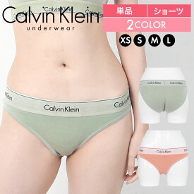 Calvin Klein カルバンクライン ショーツ レディース アンダーウェア 下着 高級 ハイブランド おしゃれ おすすめ 人気 かっこいい トレーニング ジム 綿 コットン ロゴ ワンポイント ブランド 女性 婦人 プレゼント プチギフト 誕生日 彼女 妻 ギフト 記念日 大きいサイズ