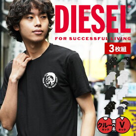 【セール☆31％OFF】【3枚セット】DIESEL ディーゼル Tシャツ メンズ 半袖 綿100％ コットン おしゃれ かっこいい 大きいサイズ ロゴ ワンポイント 無地 ブランド 男性 紳士 プレゼント プチギフト 父の日 誕生日プレゼント 彼氏 父 息子 ギフト 記念日