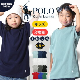 【3枚セット】 POLO RALPH LAUREN/ポロ ラルフローレン Tシャツ・カットソー ボーイズ 綿 100％ コットン おすすめ 人気 まとめ買い かっこいい おしゃれ 丸首 無地 ロゴ ワンポイント ブランド 子供 プレゼント プチギフト 誕生日 息子 ギフト 記念日 大きいサイズ