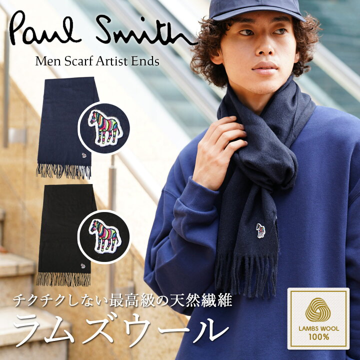 楽天市場】ポールスミス Paul Smith マフラー ビジネス メンズ  