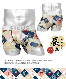 ツルツル ボクサーパンツ FICUS フィークス メンズ アンダーウェア 下着 かわいい 干支 辰年 お年賀 願掛け 人気 速乾 すぐ乾く 蒸れない アニマル柄 動物 ブランド 男性 紳士 プレゼント 誕生日 彼氏 父 息子 ギフト 記念日 大きいサイズ ボクサーブリーフ