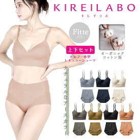 GUNZE グンゼ ナイトブラ＆ショーツ レディース アンダーウェア 下着 オーガニック コットン KIREILABO キレイラボ ブラレット ノンワイヤー 上下セット カットオフ Fitte ブランド 女性 婦人 プレゼント プチギフト 誕生日プレゼント 彼女 妻 ギフト 記念日