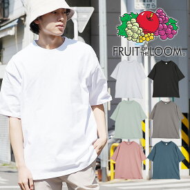 FRUIT OF THE LOOM フルーツオブザルーム Tシャツ メンズ 半袖 まとめ割 綿100％ コットン レディース ユニセックス オーバーサイズ ビッグシルエット 無地 ブランド 男性 紳士 プレゼント プチギフト 誕生日プレゼント 彼氏 父 息子 ギフト 記念日