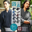 浴衣 6点セット メンズ 和服 モダン お祭り 花火大会 作り帯 ワンタッチ帯 下駄 扇子 巾着 ボーダー ストライプ ブラ…