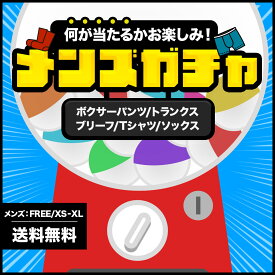 福袋 メンズ ボクサーパンツ Tシャツ ソックス トランクス アンダーウェア 下着 お得 まとめ買い ハッピーバッグ 運試し 激安 訳あり ワケアリ アウトレット ブランド 男性 紳士 プレゼント プチギフト 誕生日プレゼント 彼氏 父 ギフト 記念日 ボクサーブリーフ