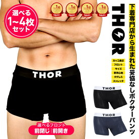 ボクサーパンツ メンズ 前開き セット 綿 綿混 コットンストレッチ 単品 バラ売り 1枚 2枚 3枚 4枚 アンダーウェア 下着 限定 激安 おすすめ 人気 安い かっこいい ロゴ 無地 男性 プレゼント 誕生日 彼氏 父 息子 ギフト ボクサーブリーフ