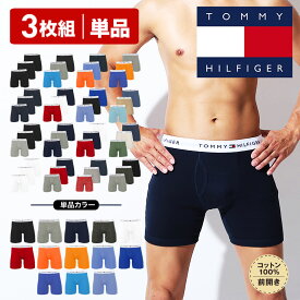 【バラ売り｜3枚セット】TOMMY HILFIGER トミー ヒルフィガー ロング ロングボクサーパンツ メンズ アンダーウェア 下着 前開き おしゃれ かっこいい 綿 コットン100% 無地 ブランド 男性 紳士 プレゼント プチギフト 誕生日プレゼント 彼氏 父 息子 ギフト 記念日 単品
