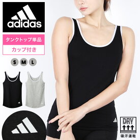 adidas アディダス スポーツブラ レディース アンダーウェア 下着 綿 綿混 コットンストレッチ 速乾 ヨガ 筋トレ ジム ブラトップ ノンワイヤー 締め付けない ロゴ ブランド 女性 婦人 プレゼント プチギフト 誕生日プレゼント 彼女 妻 ギフト 記念日