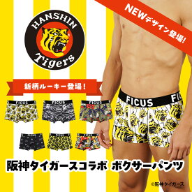 【最大80%OFFセール開催】【当店限定コラボ】阪神タイガース グッズ 2026 ボクサーパンツ メンズ FICUS フィークス アンダーウェア 下着 hanshin tigers 日本プロ野球 NPB ドット ブランド 男性 プレゼント プチギフト 誕生日彼氏 父 息子 ギフト 記念日