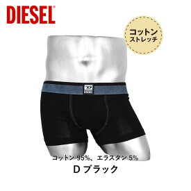 【セール☆60％OFF】ディーゼル DIESEL ボクサーパンツ メンズ ブランド アンダーウェア 下着 ツルツル 綿 無地 ロゴ おすすめ 人気 シンプル 20代 30代 40代 50代 大人 男性 プレゼント プチギフト 父の日 誕生日 彼氏 父 息子 ギフト 記念日 50代 60代 大きいサイズ