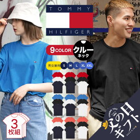 【3枚セット】 トミー ヒルフィガー TOMMY HILFIGER トミーヒルフィガー Tシャツ メンズ コットン100% 綿 シンプル おすすめ 人気 まとめ買い かわいい かっこいい 無地 ブランド 男性 紳士 プレゼント 父の日 誕生日プレゼント 彼氏 父 ギフト 記念日 定番 大きいサイズ