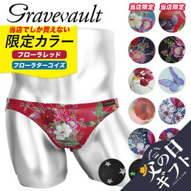 Gravevault グレイブボールト ブリーフ メンズ アンダーウェア 下着 高級 ハイブランド 国産 日本製 ツルツル おすすめ 人気 かっこいい 芸能人 速乾 花柄 スター 星 ブランド 男性 紳士 プレゼント プチギフト 父の日 誕生日プレゼント 彼氏 父 息子 ギフト 記念日