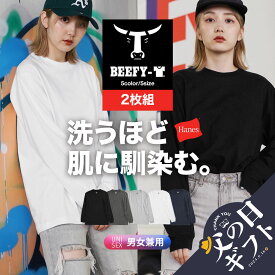 ★1枚2,470円★ 【2枚セット】 Hanes ヘインズ ビーフィー BEEFY ロンT 長袖 厚手 Tシャツ カットソー 長袖Tシャツ メンズ レディース かっこいい 綿 無地 ブランド xl 大きいサイズ 男性 黒 白 おすすめ ストリート よれない 人気 ビッグシルエット オーバーサイズ