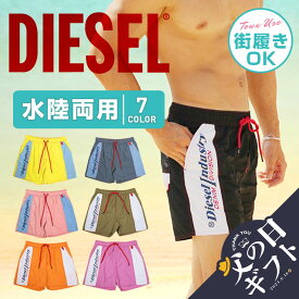 【セール☆21％OFF】DIESEL ディーゼル サーフパンツ メンズ 水着 ツルツル 水陸両用 海パン おすすめ 人気 ショートパンツ 半パン ハーフパンツ 水着 ロゴ ワンポイント ブランド 男性 紳士 プレゼント プチギフト 父の日 誕生日 彼氏 父 息子 ギフト 記念日 大きいサイズ