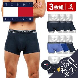 【3枚セット】 トミー ヒルフィガー TOMMY HILFIGER ボクサーパンツ メンズ アンダーウェア 下着 おしゃれ かっこいい おすすめ 人気 まとめ買い 綿 コットン 無地 xl xxl 2l 3l 大きいサイズ ブランド 男性 プレゼント 父の日 誕生日プレゼント 彼氏 父 ギフト 定番