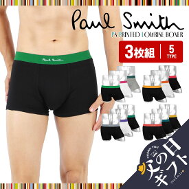 【セール☆12％OFF】【3枚セット】 ポールスミス Paul Smith ローライズ ボクサーパンツ メンズ ローライズボクサーパンツ アンダーウェア 下着 高級 おすすめ 人気 まとめ買い ハイブランド 綿 ボーダー ストライプ ブランド 男性 プレゼント 父の日 誕生日 彼氏 父 ギフト